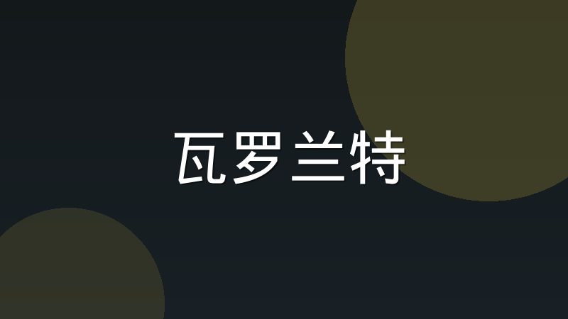 和平精英职业赛事积分规则与排名计算方式